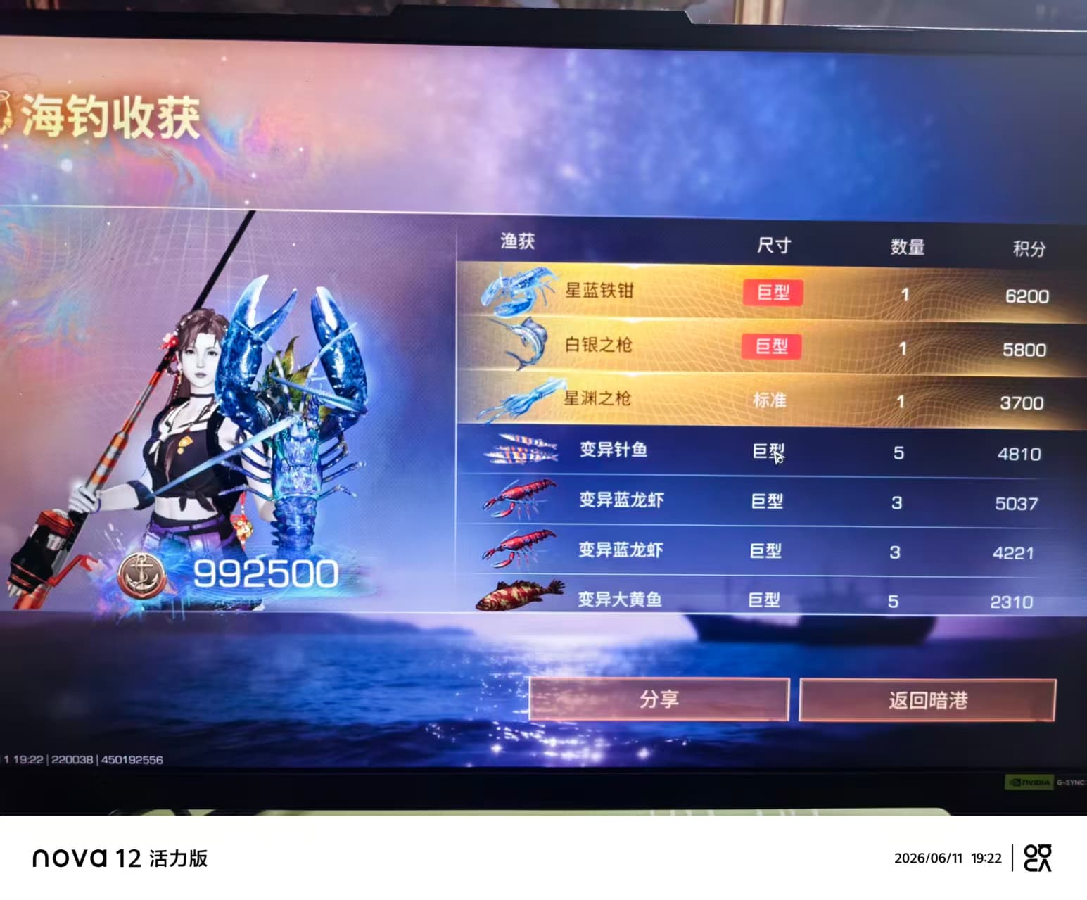 满载而归