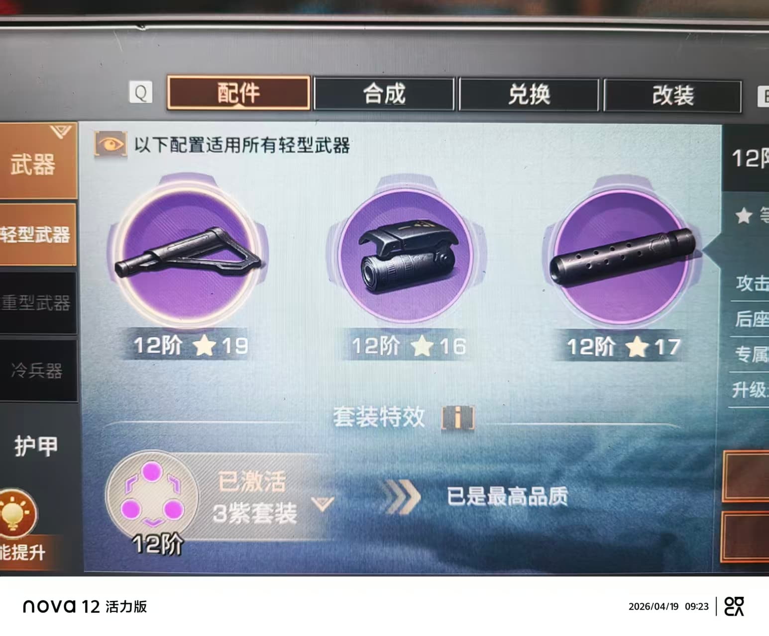 十二金枪