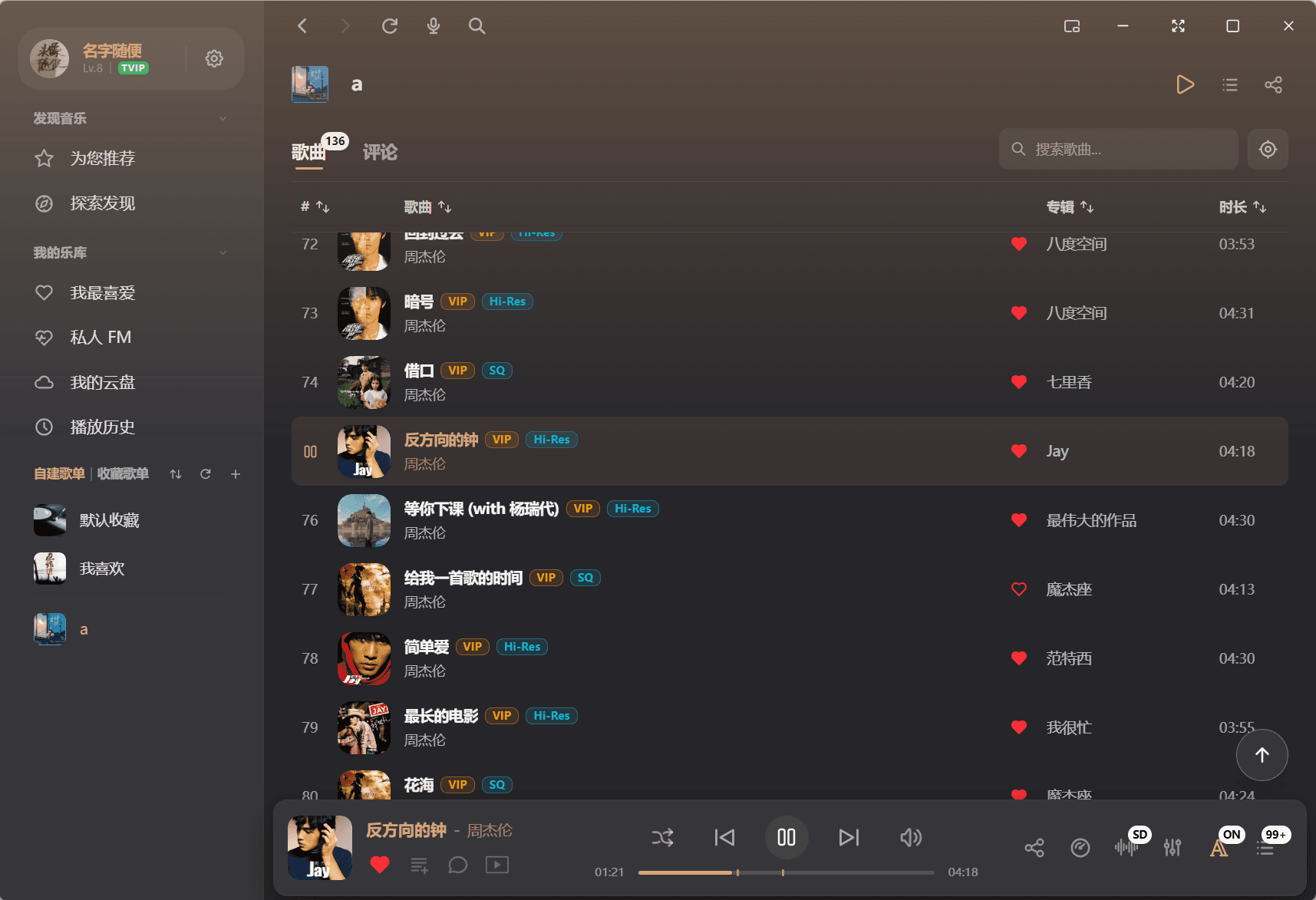 喜欢听的音乐