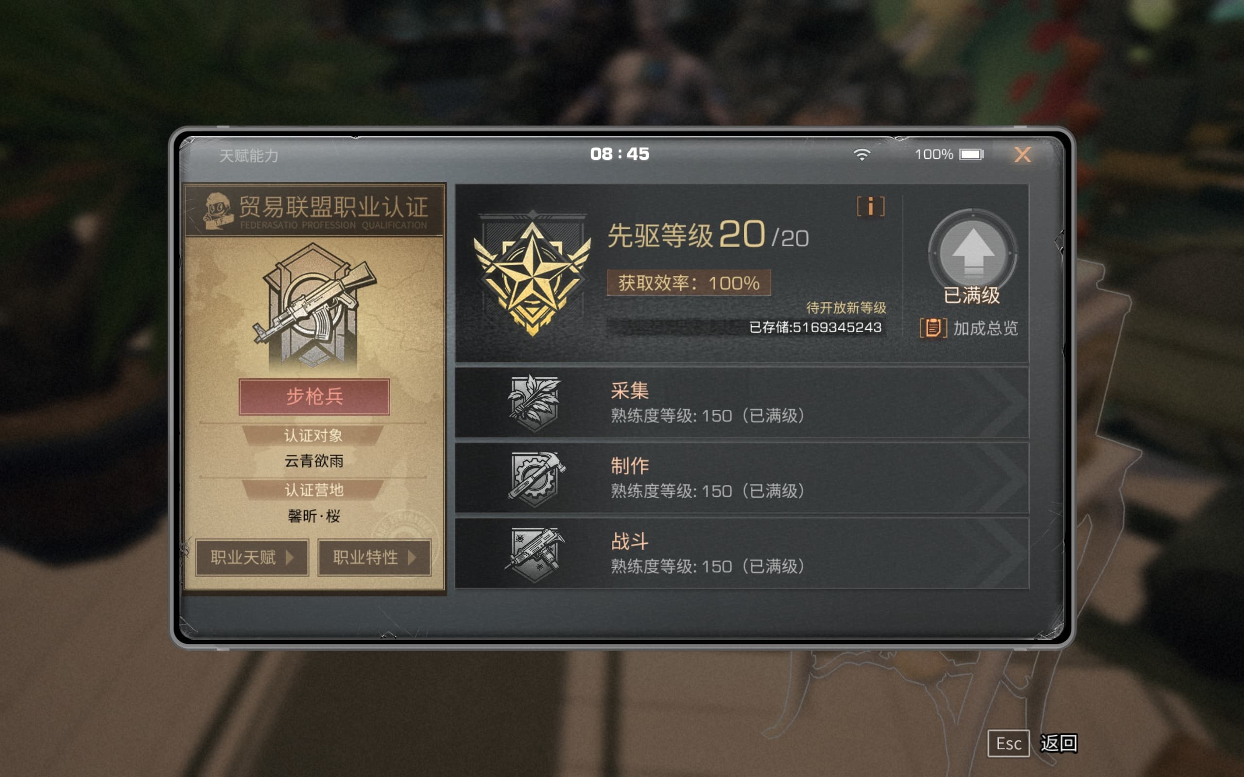 满级
