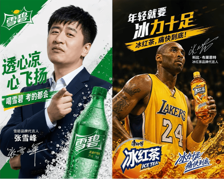 雪碧与冰红茶